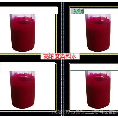 广东东莞东莞直销1公斤油玻璃染料水 图片 价格, 中国供应商